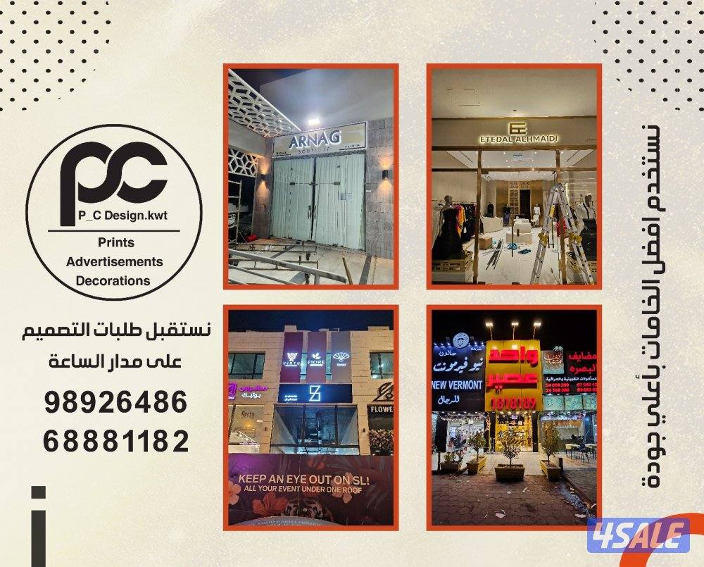 خدمات الطباعة والإعلانات والديكورات بجميع انواعها10