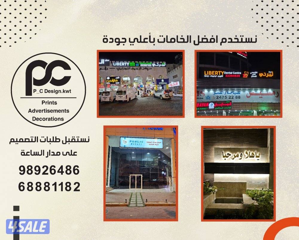 خدمات الطباعة والإعلانات والديكورات بجميع انواعها12