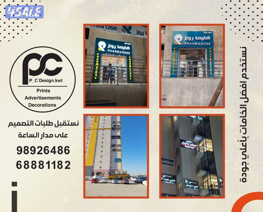 خدمات الطباعة والإعلانات والديكورات بجميع انواعها14