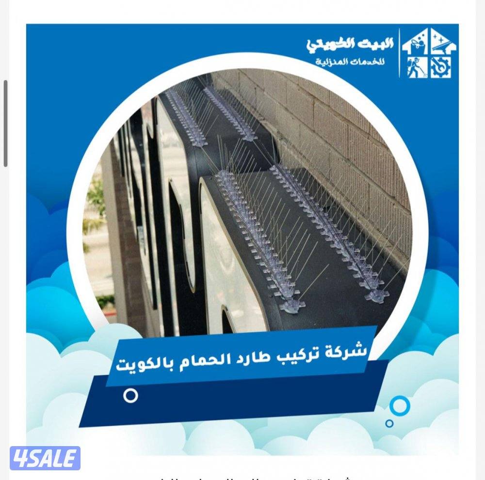 مكافحه حشرات تركيب أسلاك مانع للحمام والطييور .مقاومة للصدا.افضل خدمه0