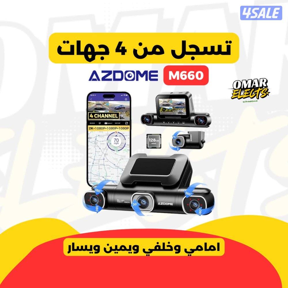 كاميرا داش 4kبـ 4كاميرات لتغطية شاملة AZDOM2Kشامل التركيب امام المنزل✅0