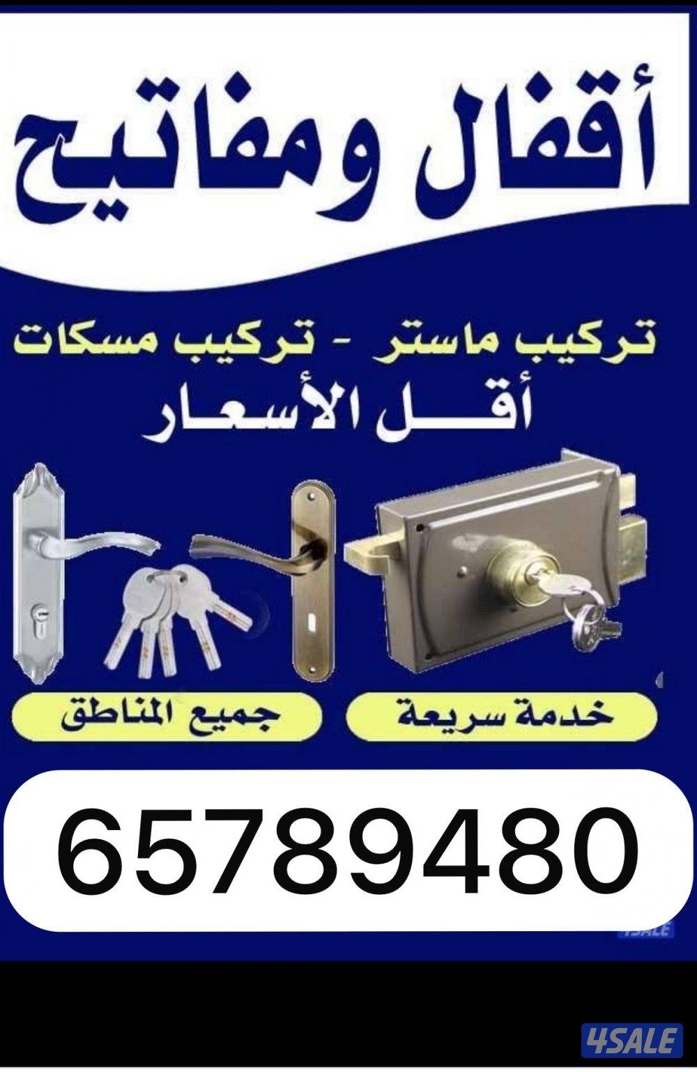 فاح ابواب فتح اقفال فتح ابواب فتح اقفال تبطيل ابواب فتح ابواب تبطيل0