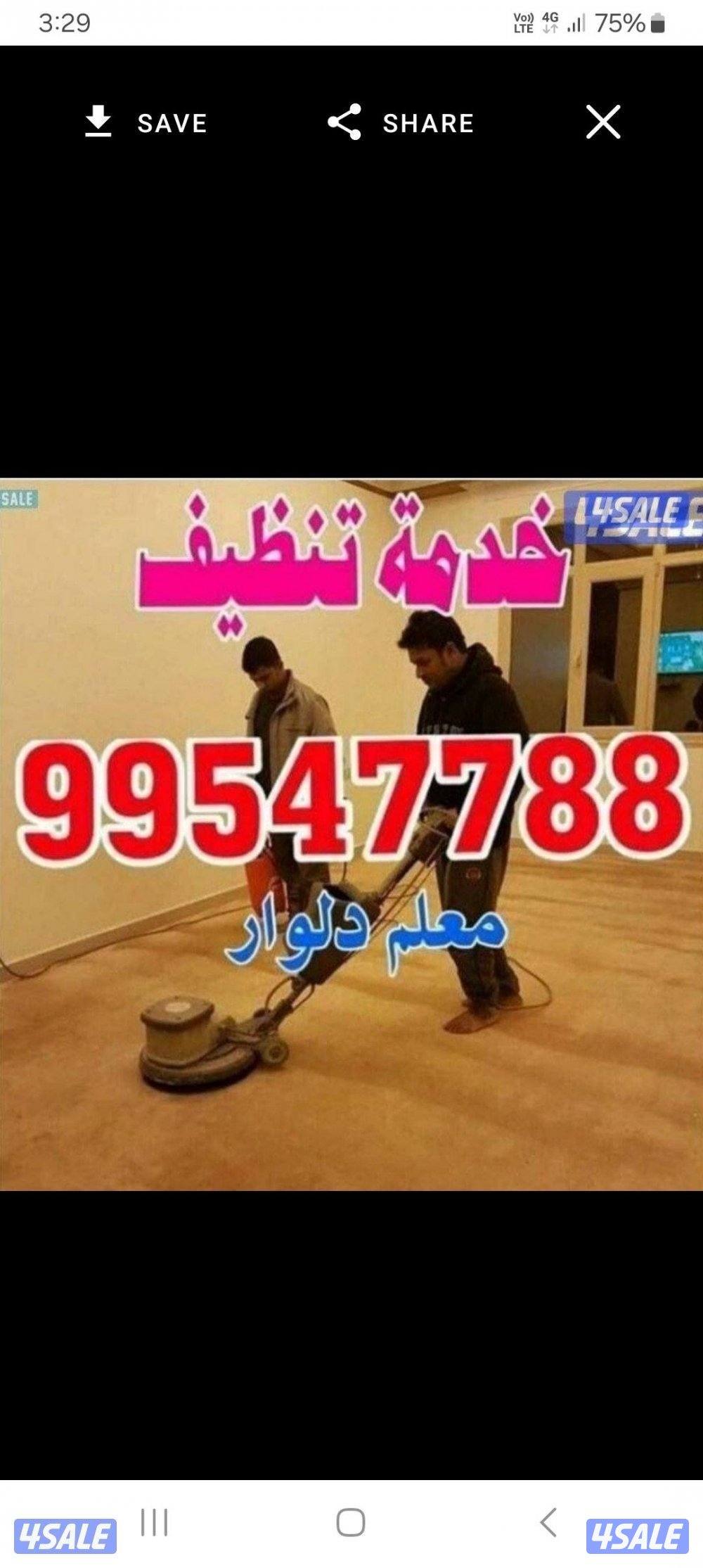 تنظيف شقق وتنظيف فلل وتنظيفً كنب تنظيف سجاد0