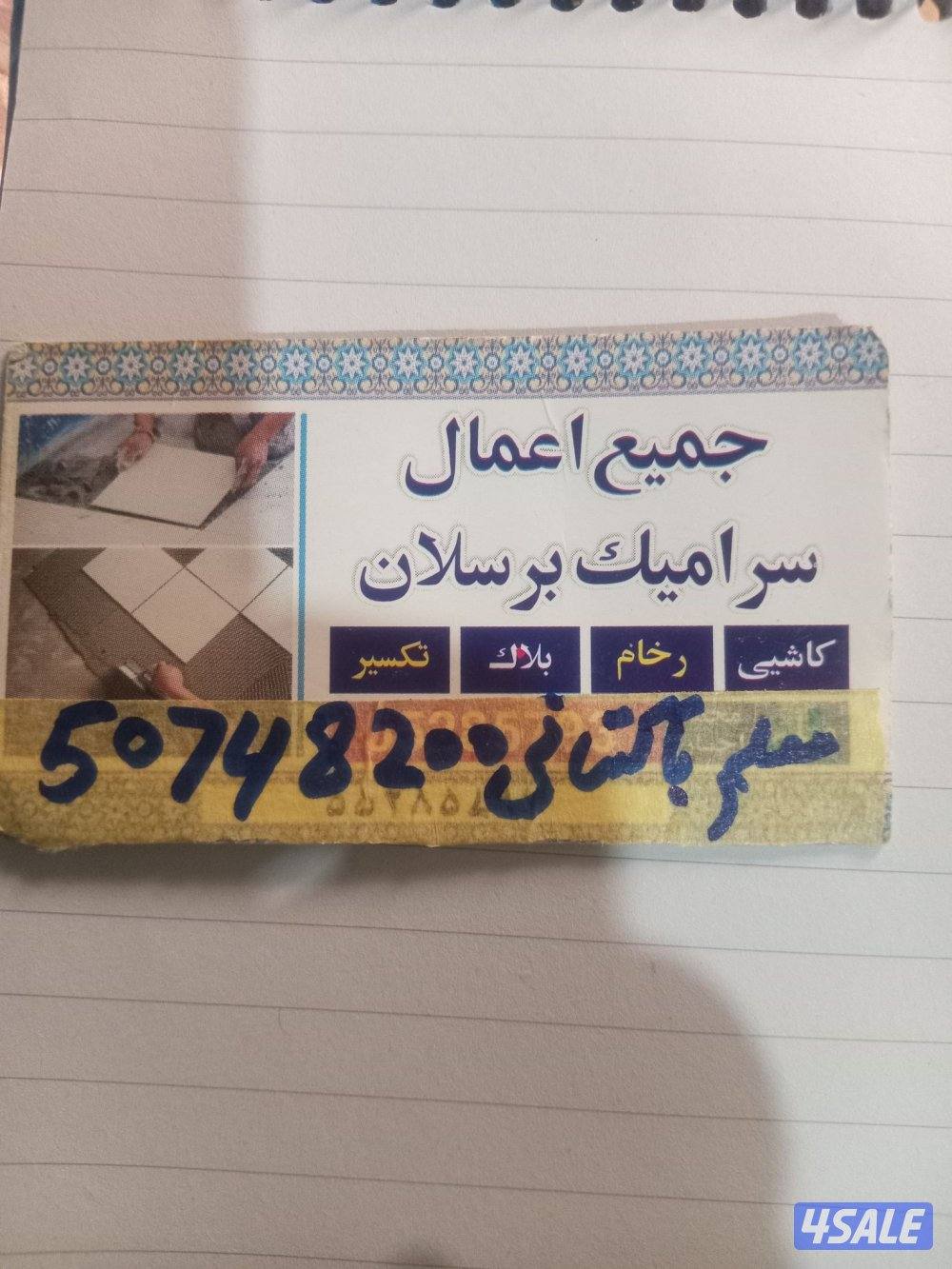 سیرامیک۔رخام ۔بلاک۔تکسیر تر کیب۔کا شى.ادوات صحية0