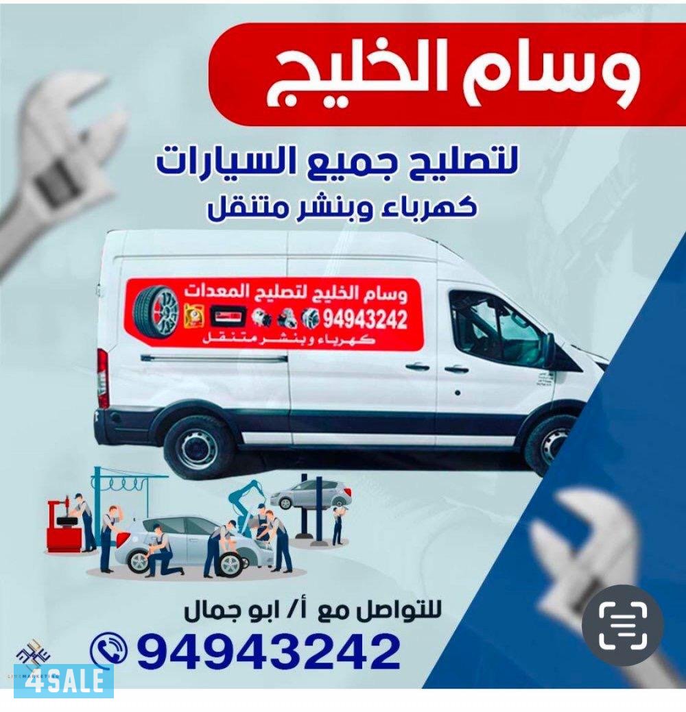 خدمات السيارات0