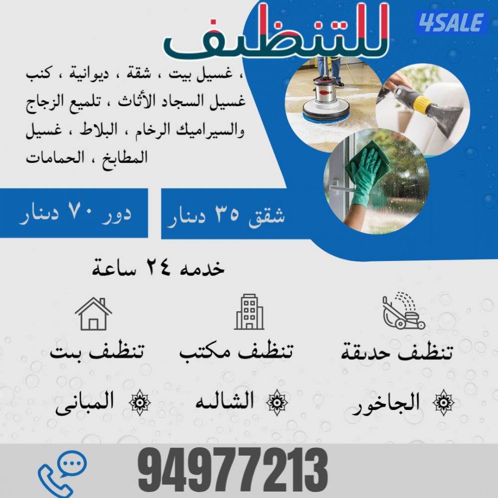 تنظىف شقق أرخص اسعار0