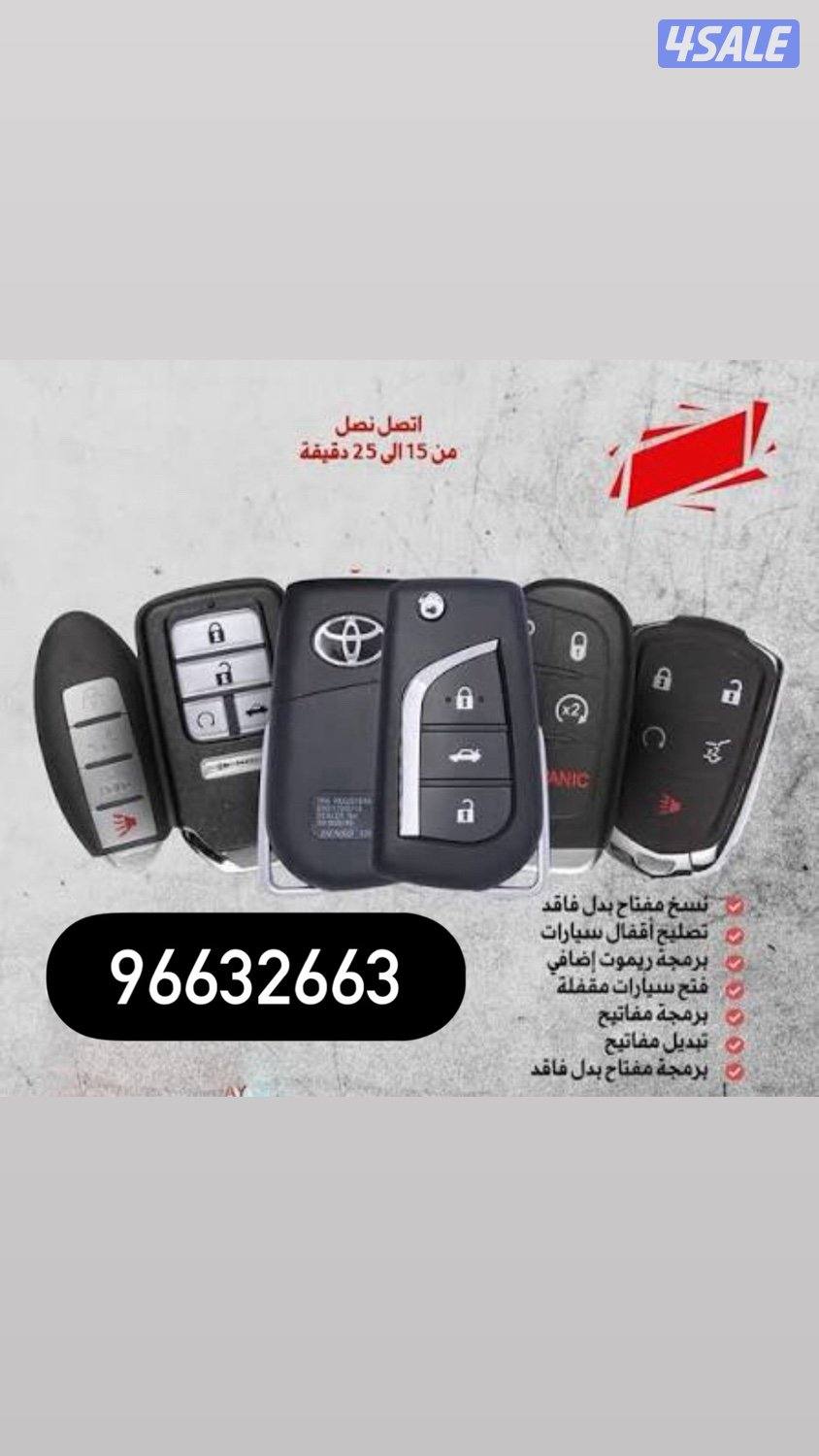 برمجة مفاتيح وريموتات0