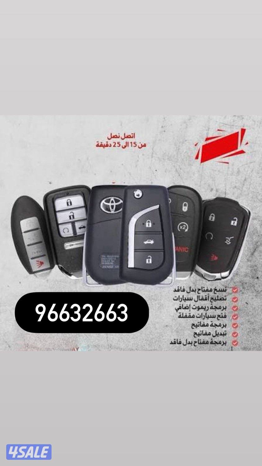 برمجة مفاتيح وريموتات1