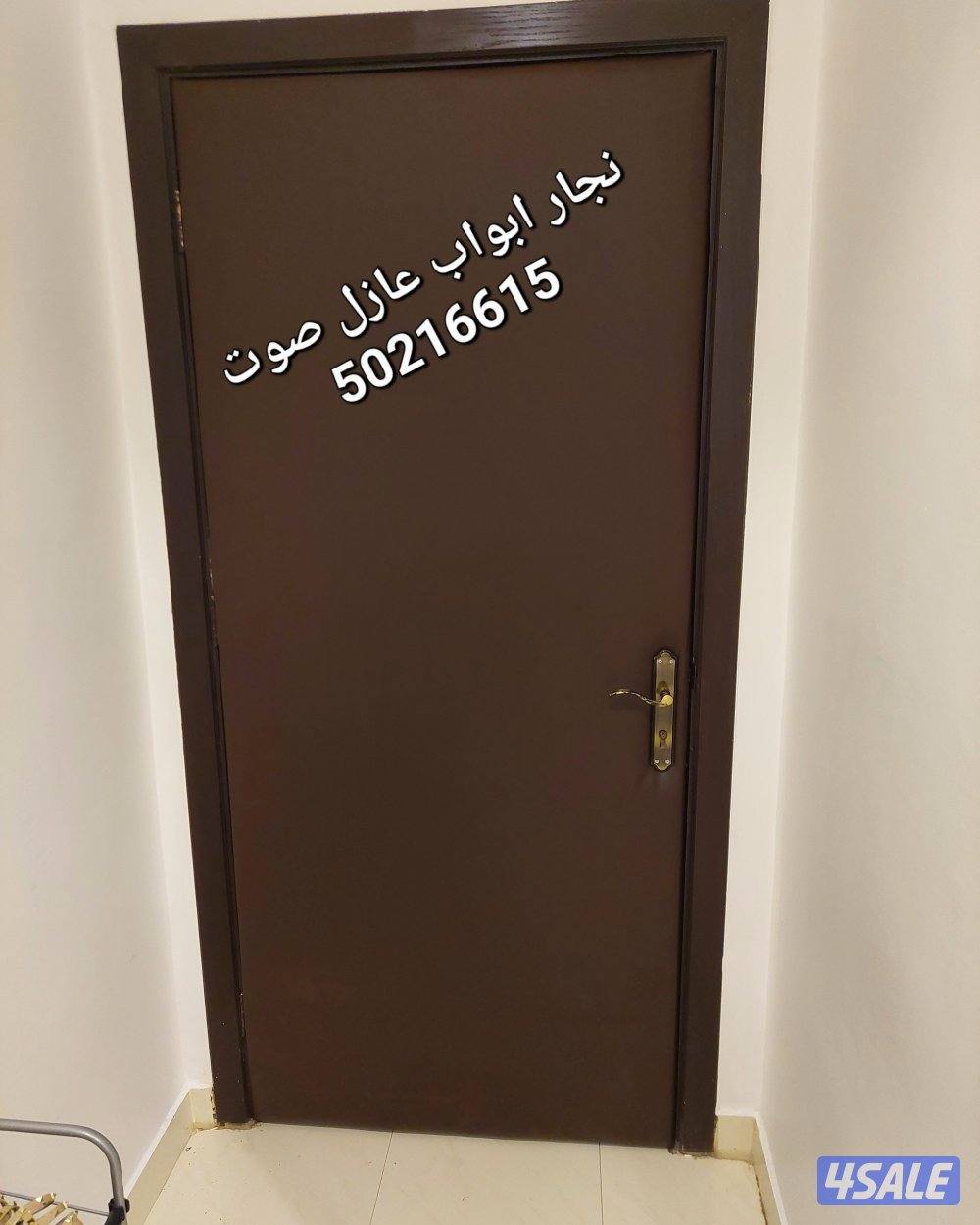 نجار أبواب عازل صوت جميع مناطق الكويت1