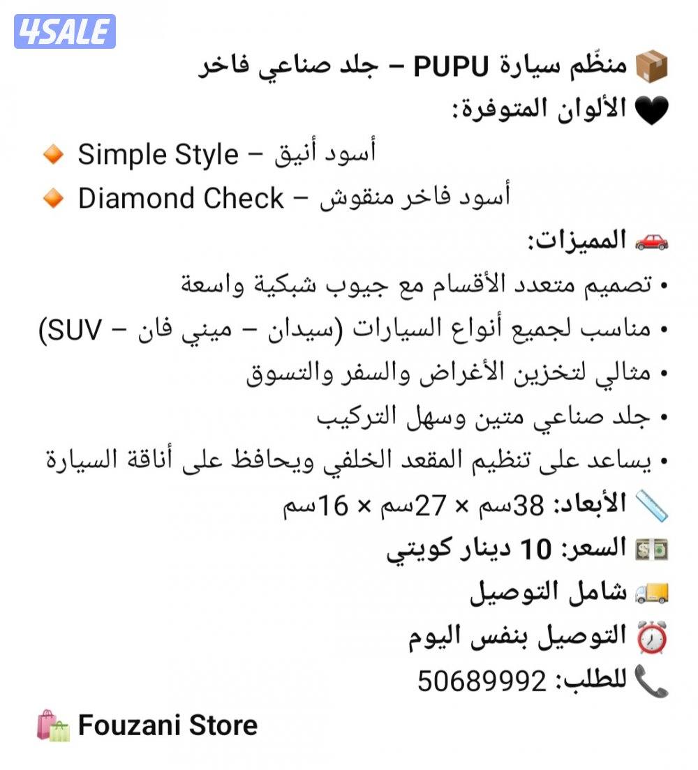 منظّم سيارة PUPU – جلد صناعي فاخر10