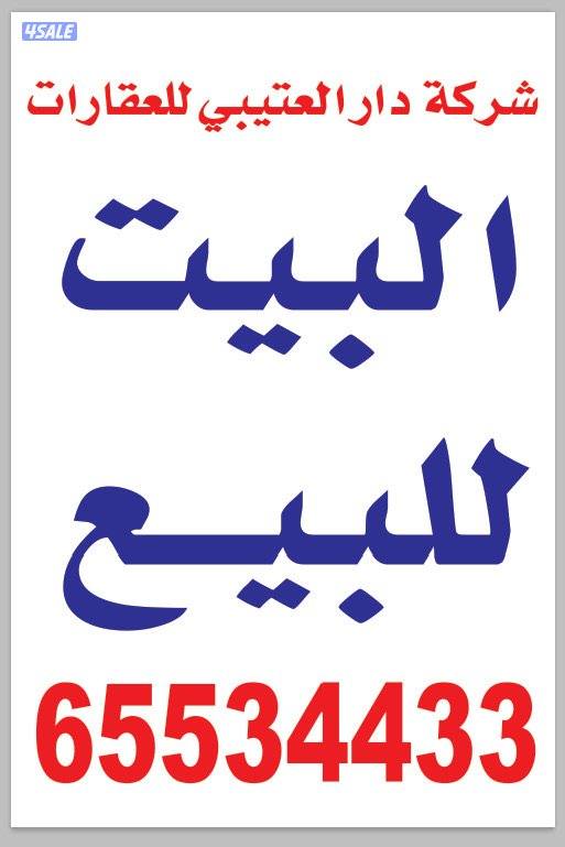 للبيع بيت ق 3 العارضيه 600 متر دورين ونص شارع واحد اخو الزاويه0