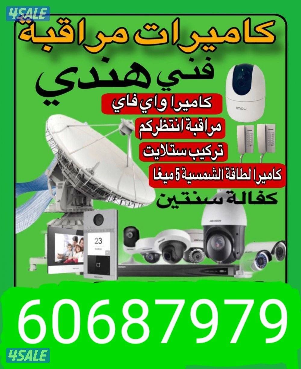CCTV camera technician Hindi all Kuwait0