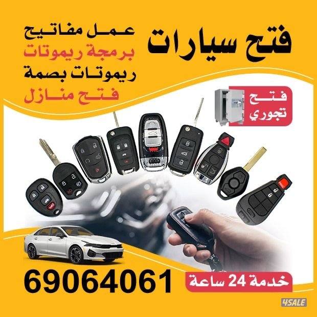 فتح# سيارات# فتح سيارت# نسخ مفاتيح# صب #مفاتيح# برمجه# ريموتات#مفاتيح0