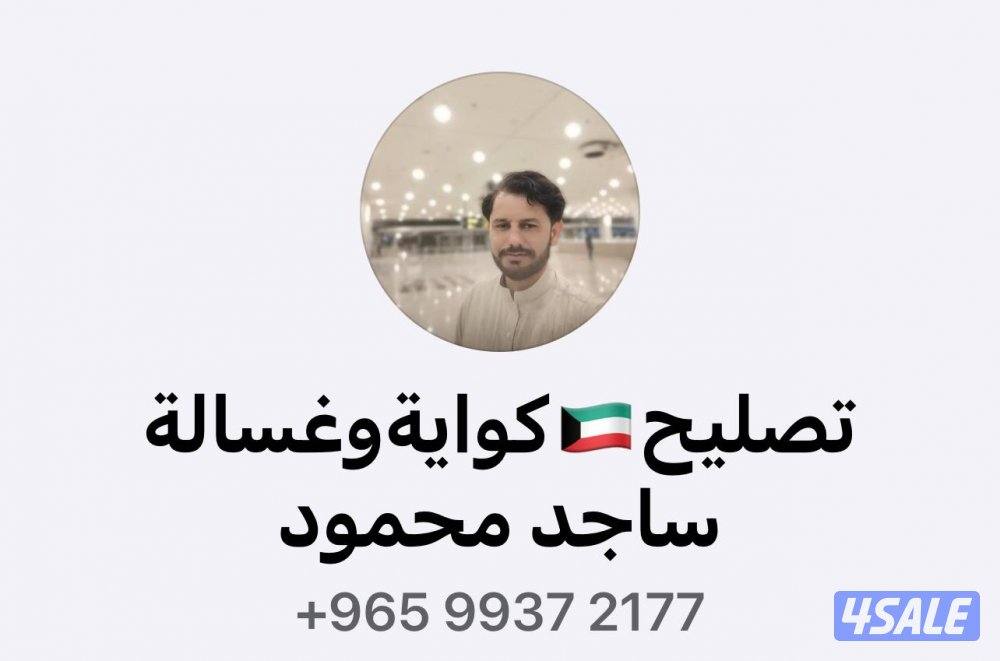 مرکز رویال تصليع للتکیف مركزي ووحدات تصليع غسالات اوتوماتيـك وعــادي5