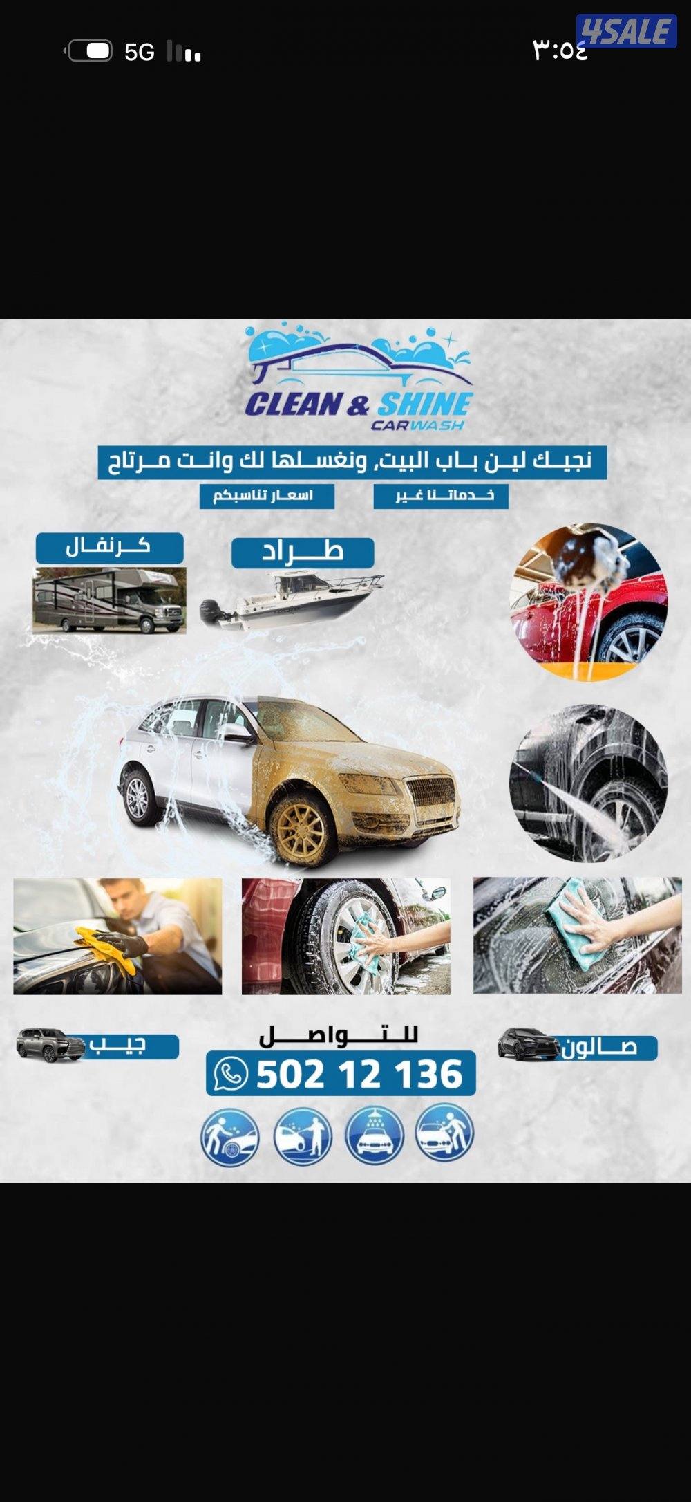 غسيل سيارات0