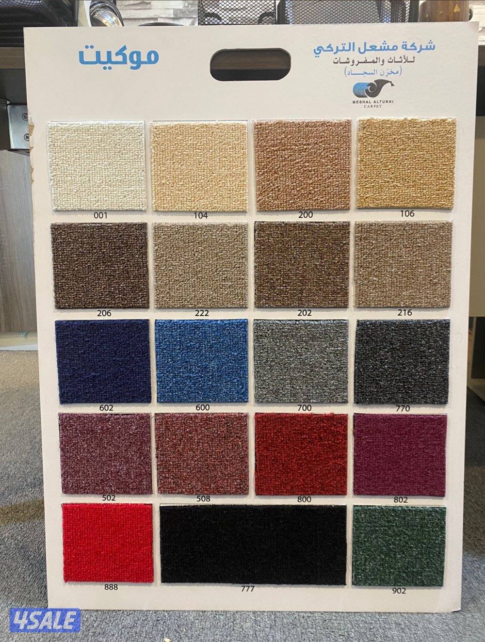 سجاد ومساند وجميع الألوان1