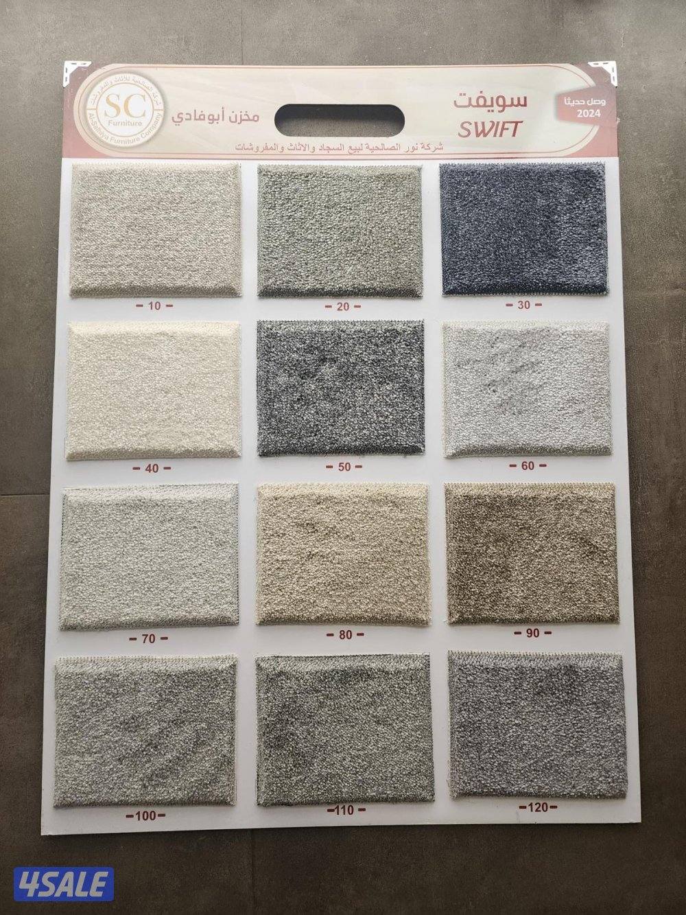 سجاد ومساند وجميع الألوان3