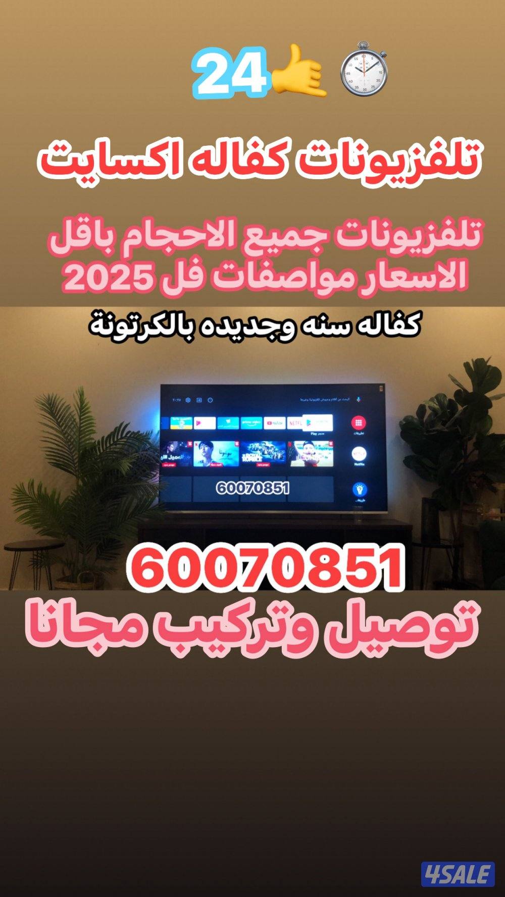 تلفزيونات تحطيم الاسعار0