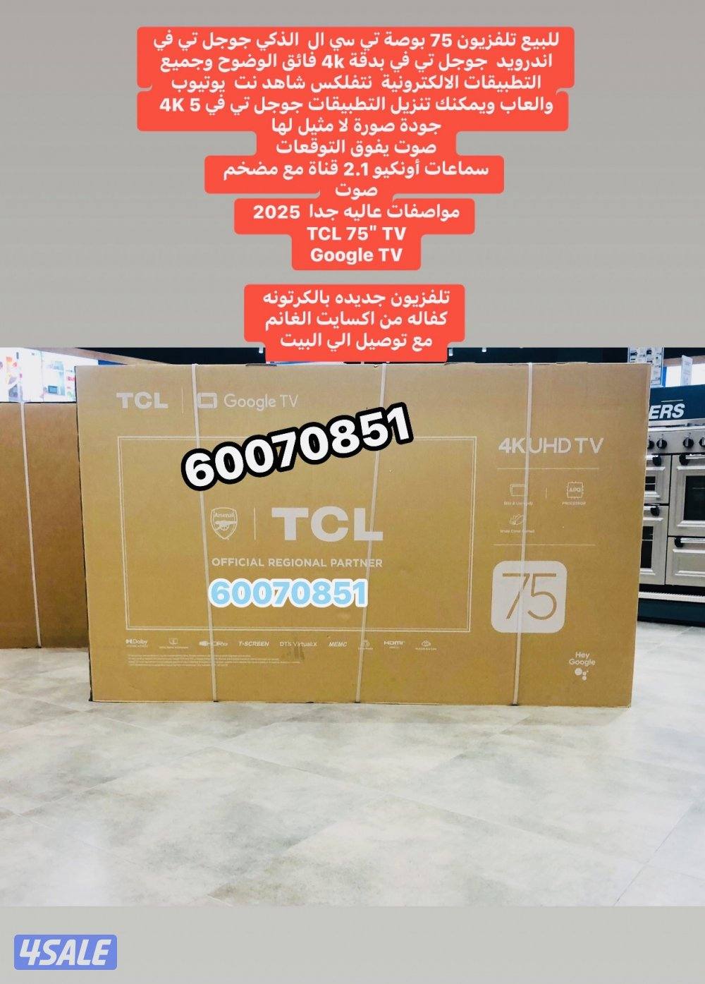 تلفزيونات تحطيم الاسعار1