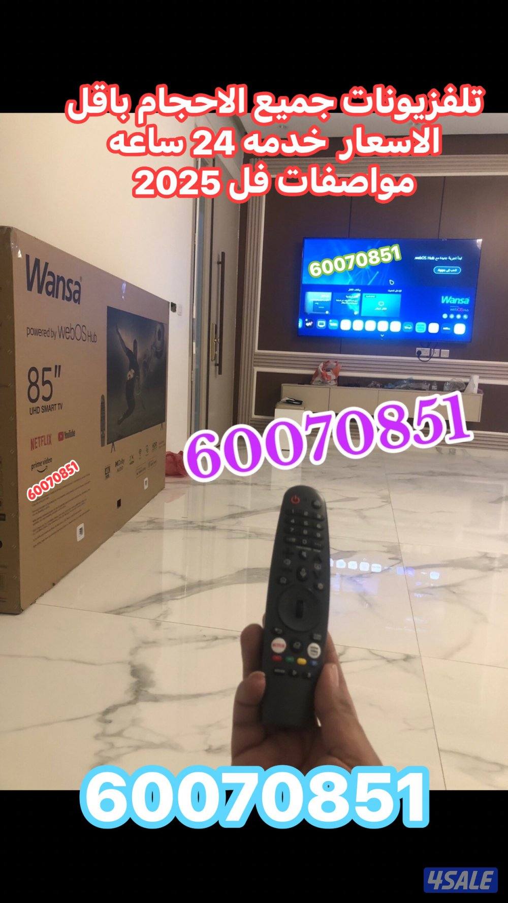 تلفزيونات تحطيم الاسعار2