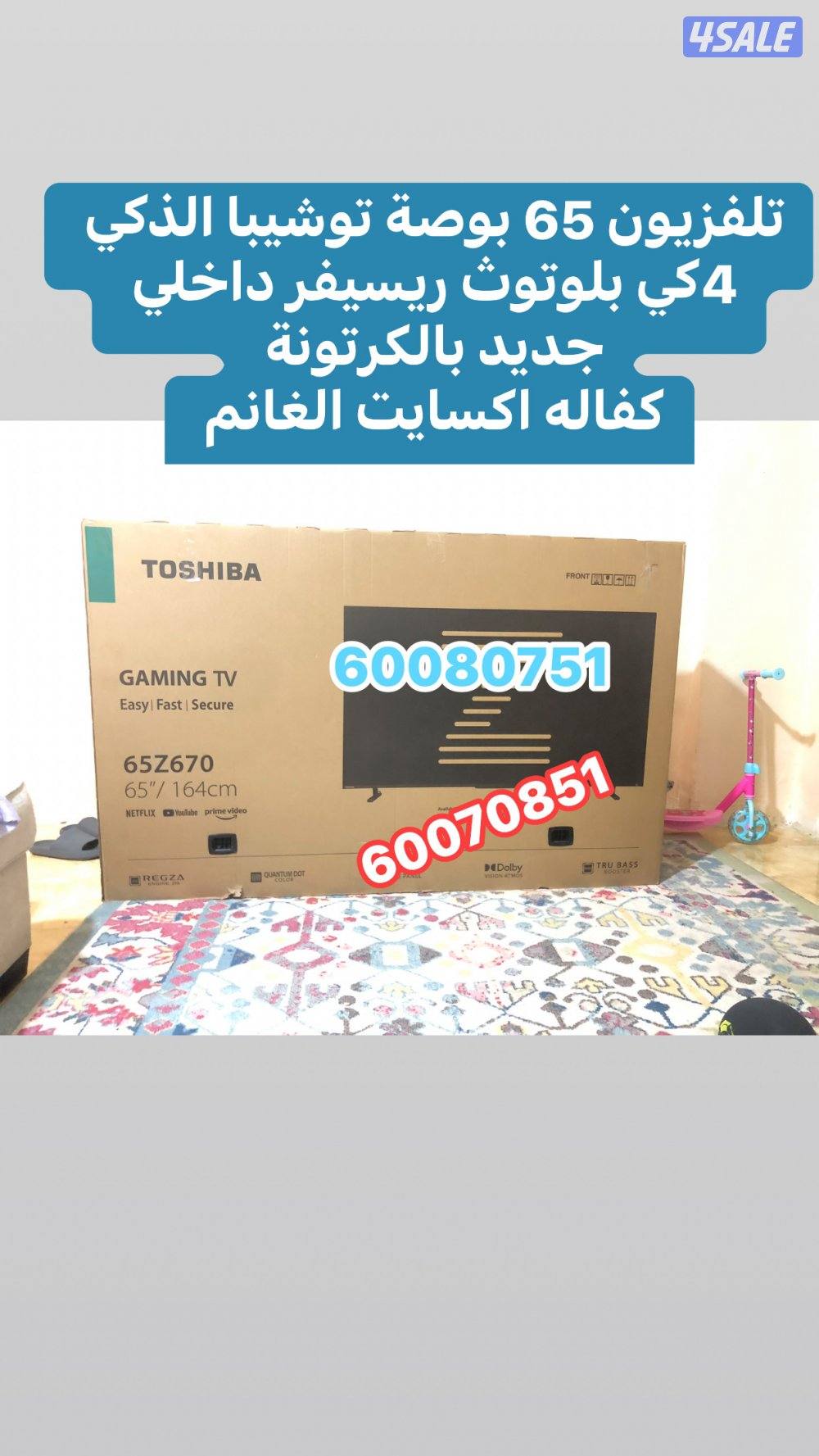 تلفزيونات تحطيم الاسعار9