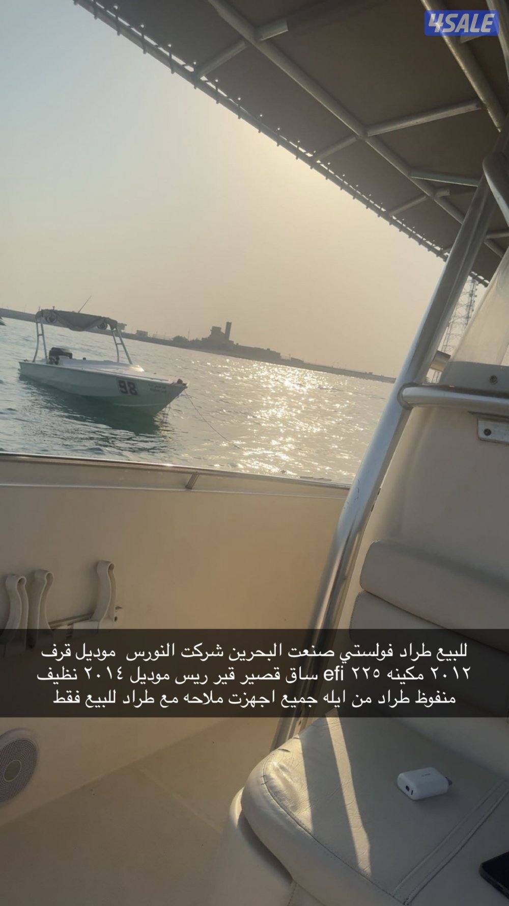 للبيع طراد فولستي2