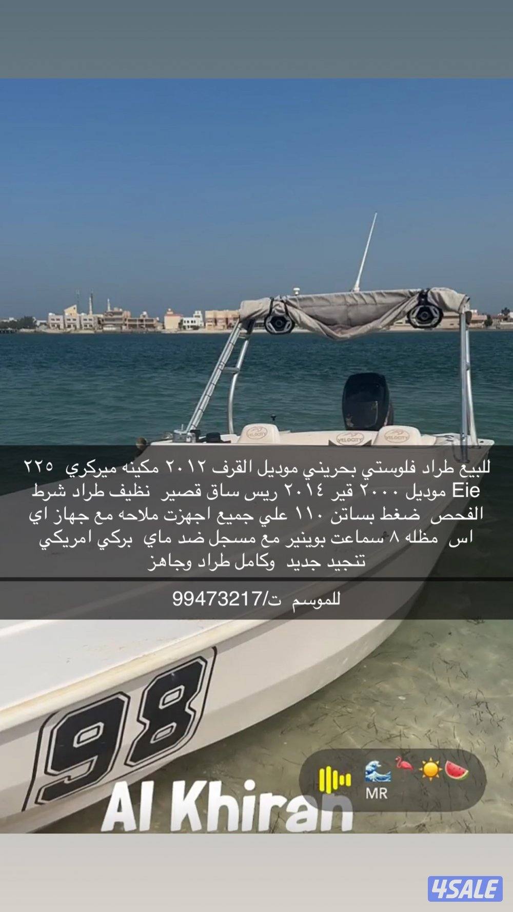 للبيع طراد فولستي4