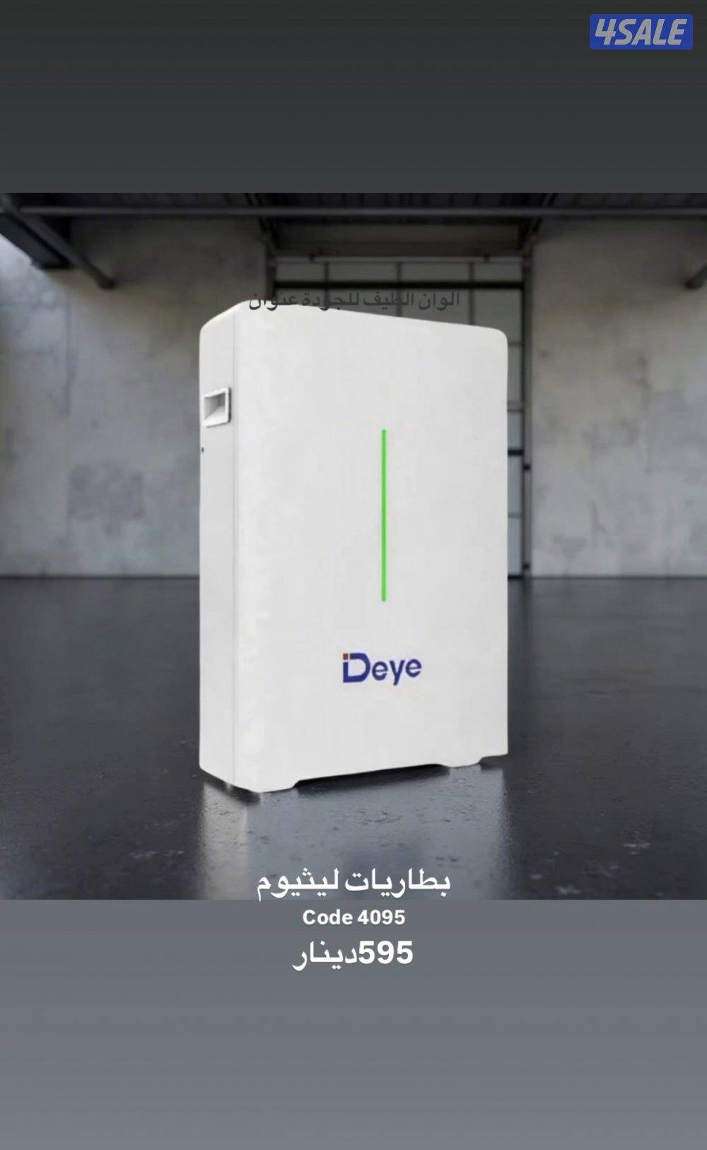 ‏بطارية ليثيوم Deye سعر 595 دينار فقط !!!0
