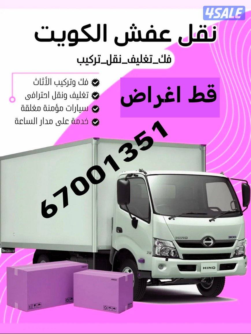 شركت قط اغراض المحرقة قط عفش قط توالف قط مستعمل قط الأثاث المستعمل دنه4