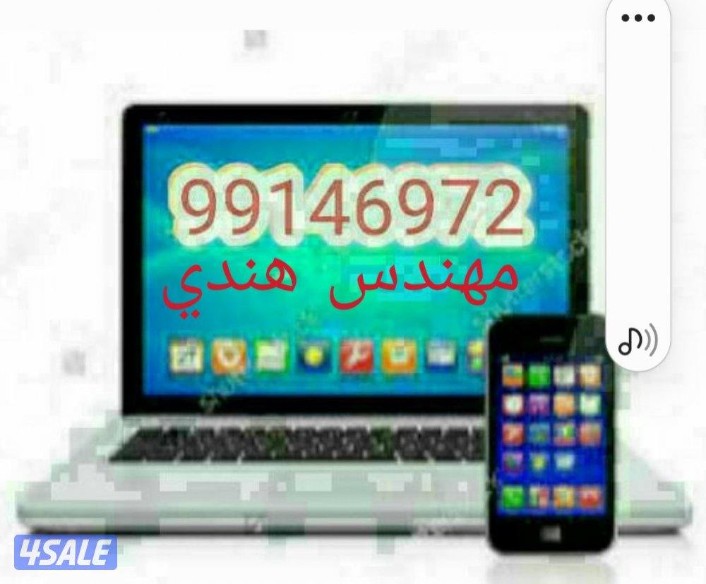 مهندس كمبيوتر خدمة منازل 24 ساعاة مك و ويندوز استري لابتوب0