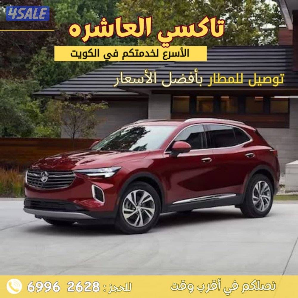 اسرع تكسي في الكويت نوصل جمعيع مناطق والى دول الخليج ايضا4