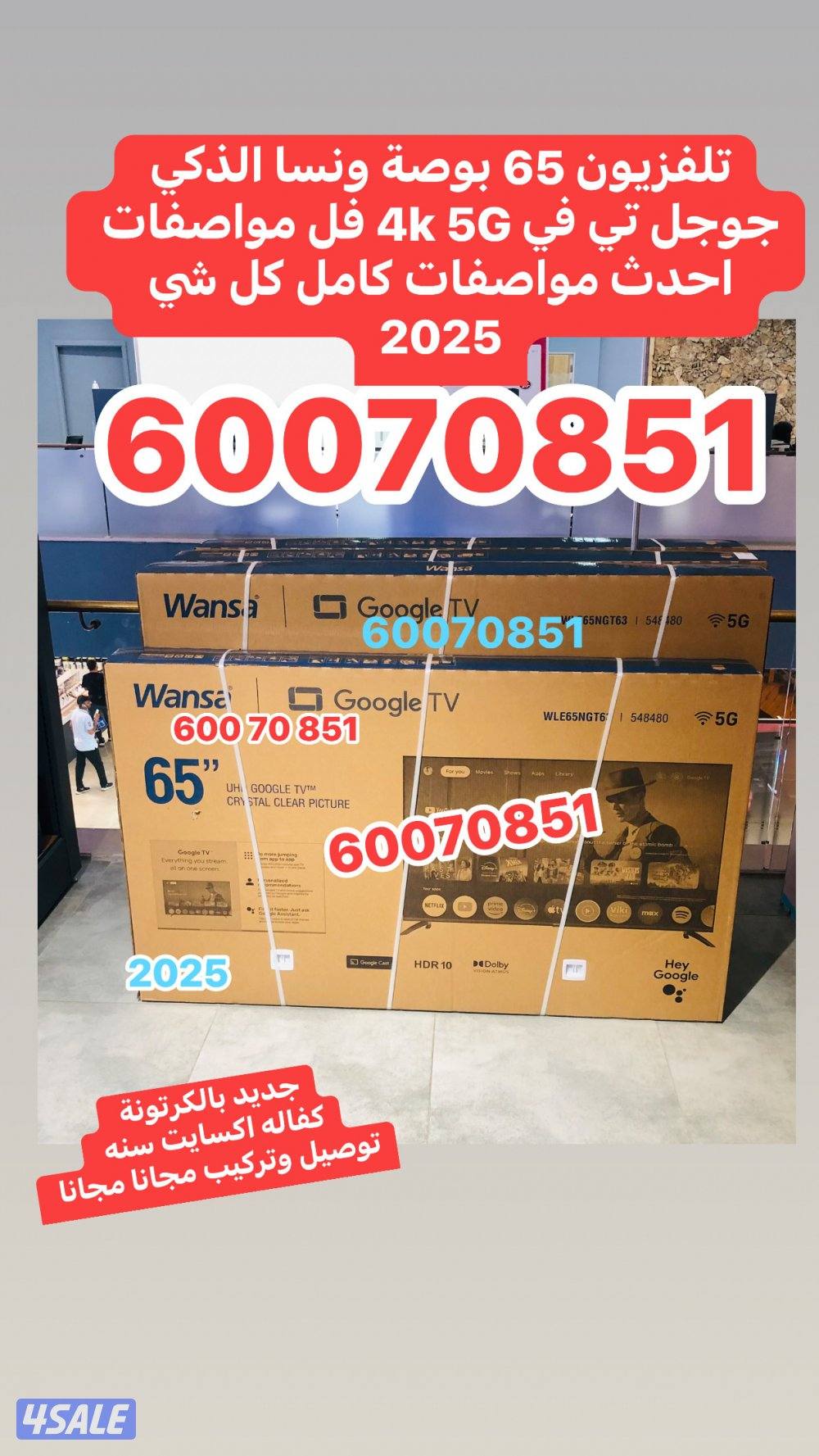 تلفزيون 65 بوصة ونسا جديده بالكرتونة1