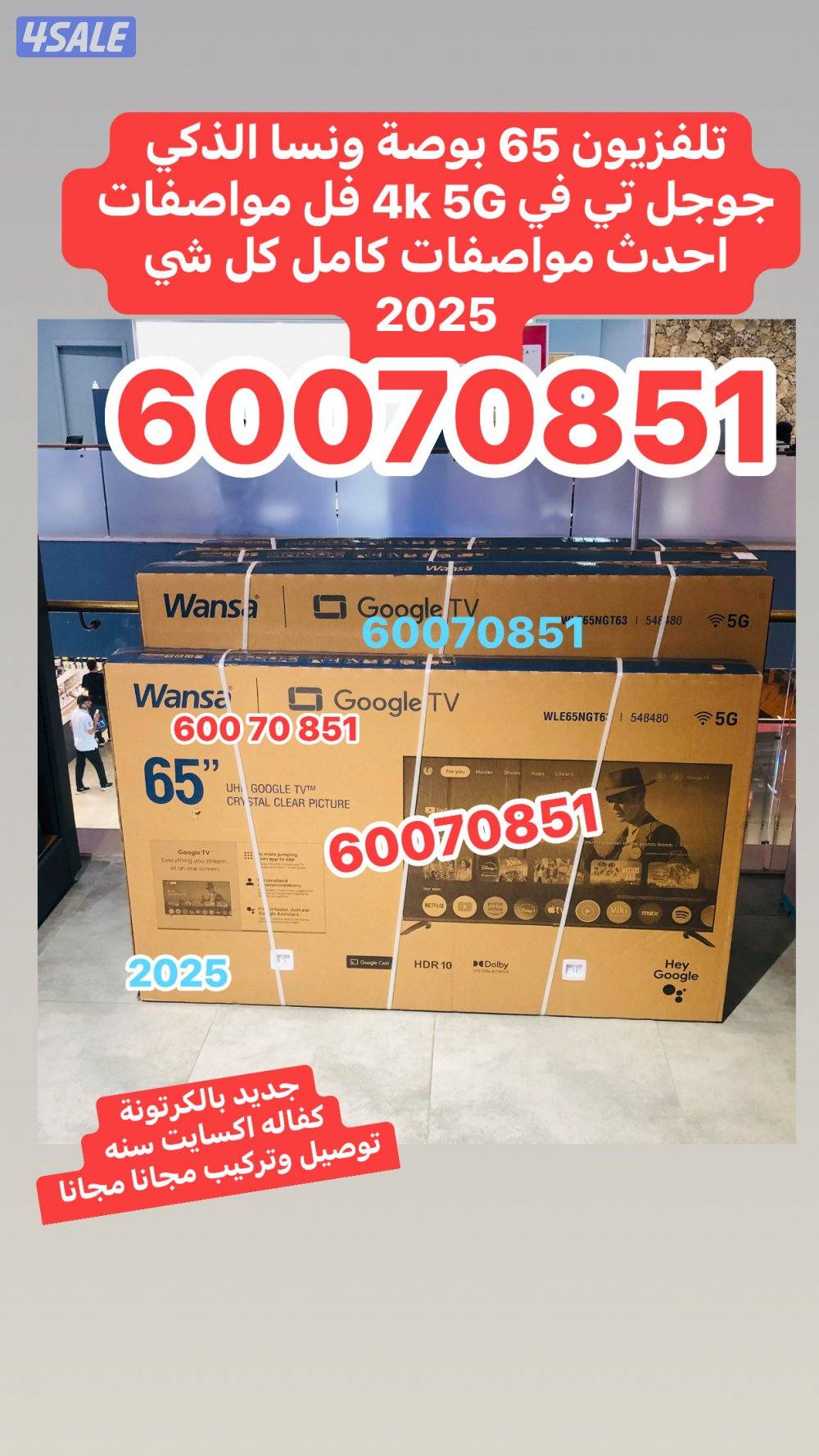 تلفزيون 65 بوصة ونسا جديده بالكرتونة2