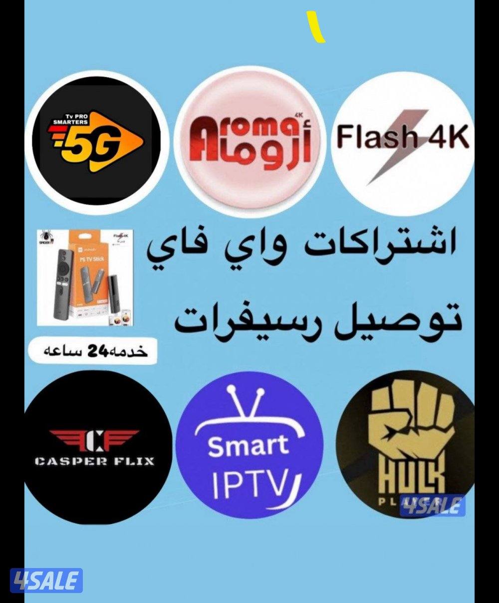اشتركات iptv/ رسيفر جني/اشتراك تلفزيون سمارت وايباد(قنوات افلام مسلسلا7
