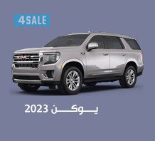 يوكن 20230