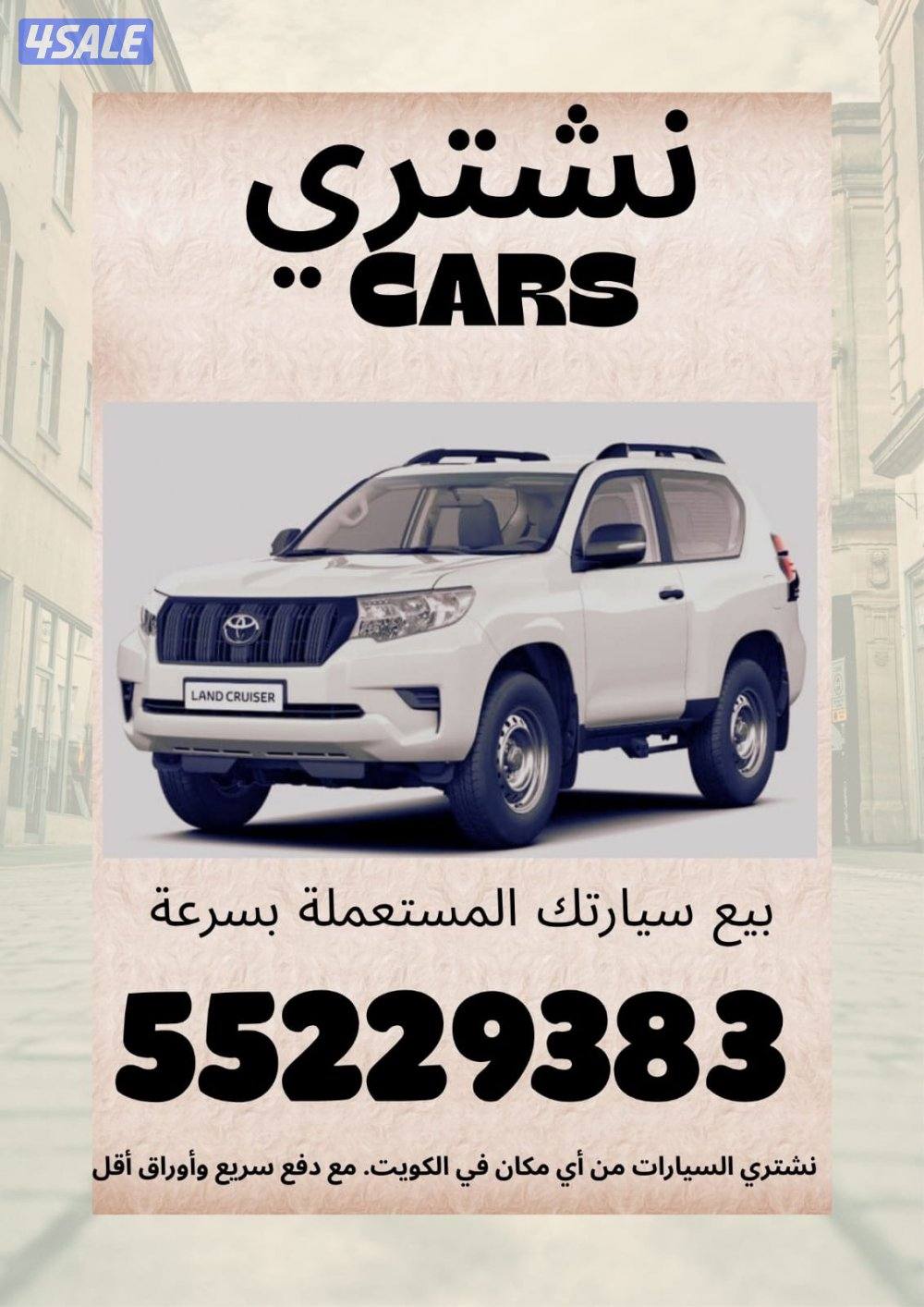 نشتري جميع انواع السيارات0