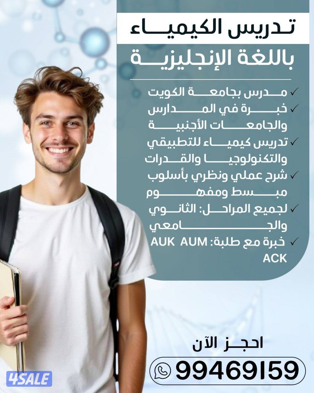 مدرس كيمياء1