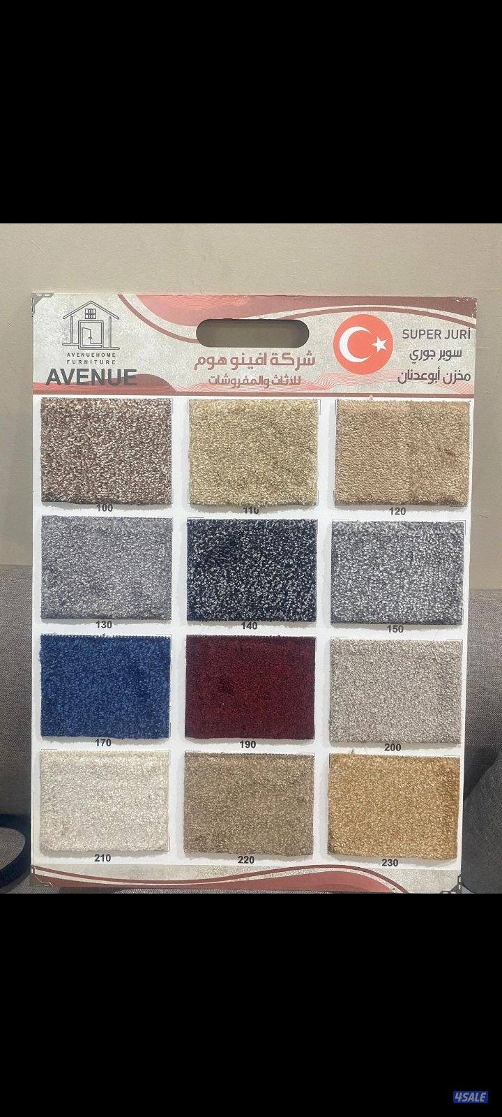 يوجد لدينا جميع انواع السجاد الساده والمشجر باركيه بلاستك قطع جاهزا0