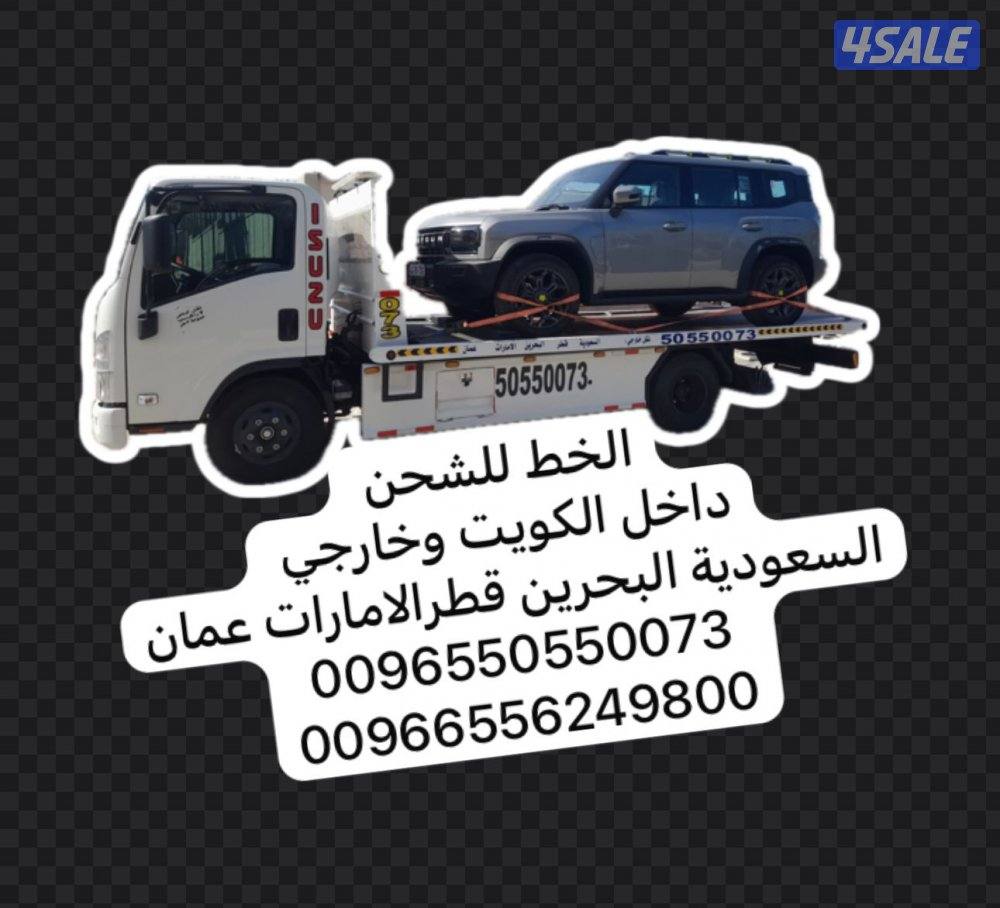 شحن وتصدير السيارات الى جميع دول مجلس التعاون سعوديه قطر البحرين5