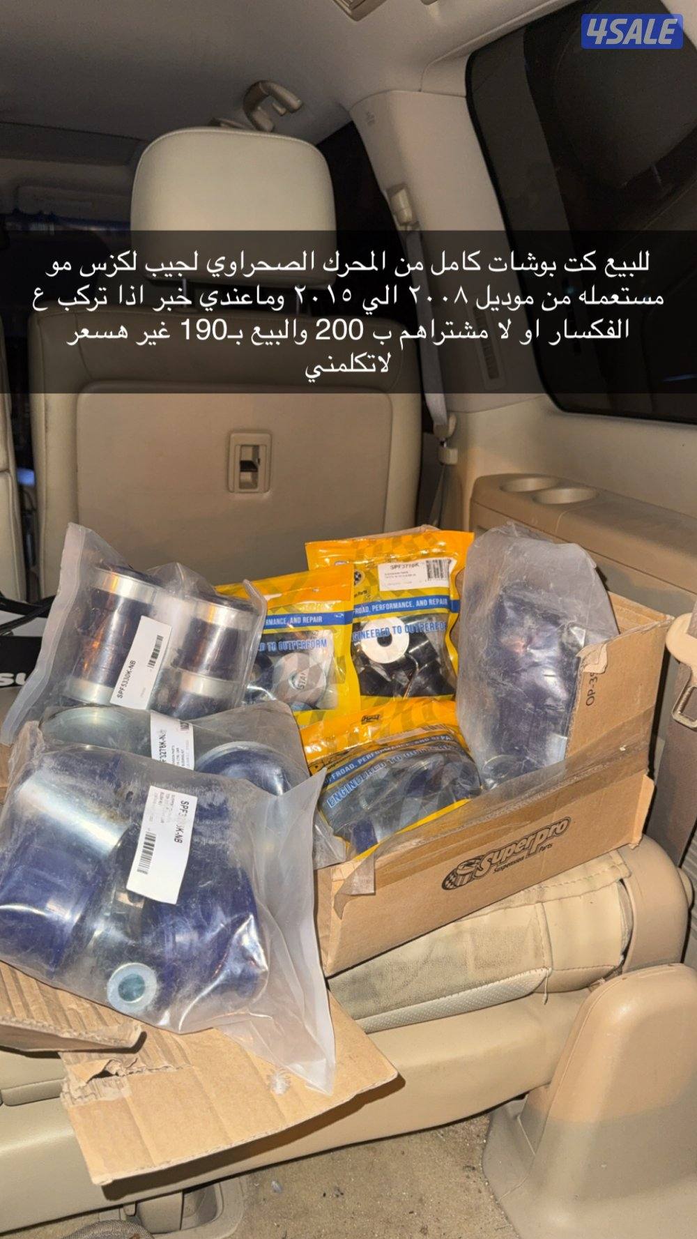 للبيع بوشات المحرك الصحراوي مو مستعمله0