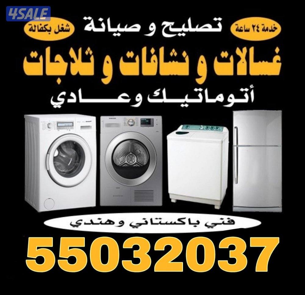 تصليح تكييف مركزي ووحدات غسالات عادي اوتوماتيك تصليح نشافات أتوماتيك0