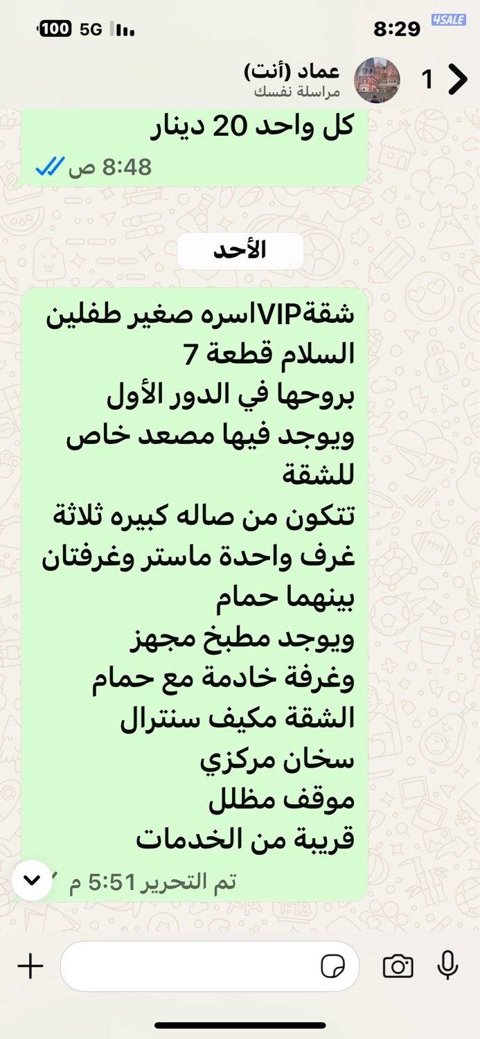 شقه سلام 3 غ 1 ماستر 2 غرفه بينهم حمام غ شغال مصعد سنترال موقف مضلل5