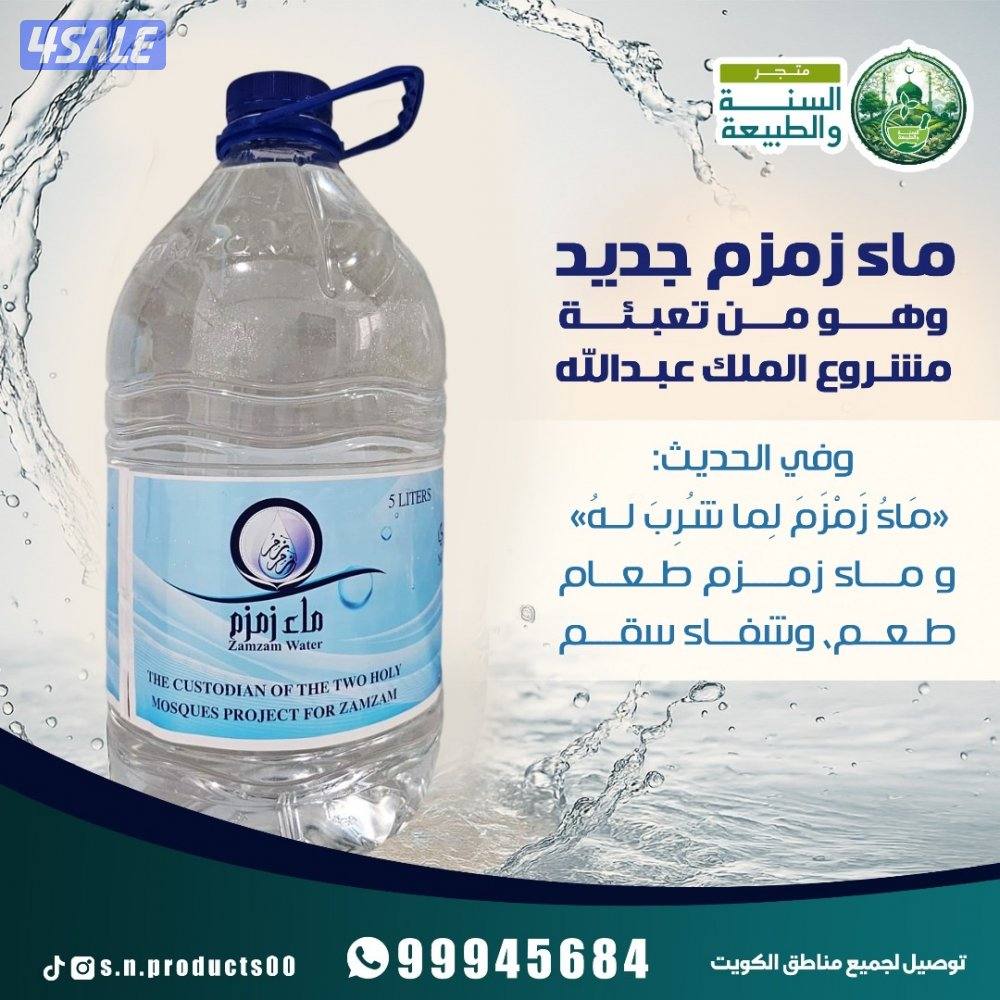 ماء زمزم مضمون 100٪؜0