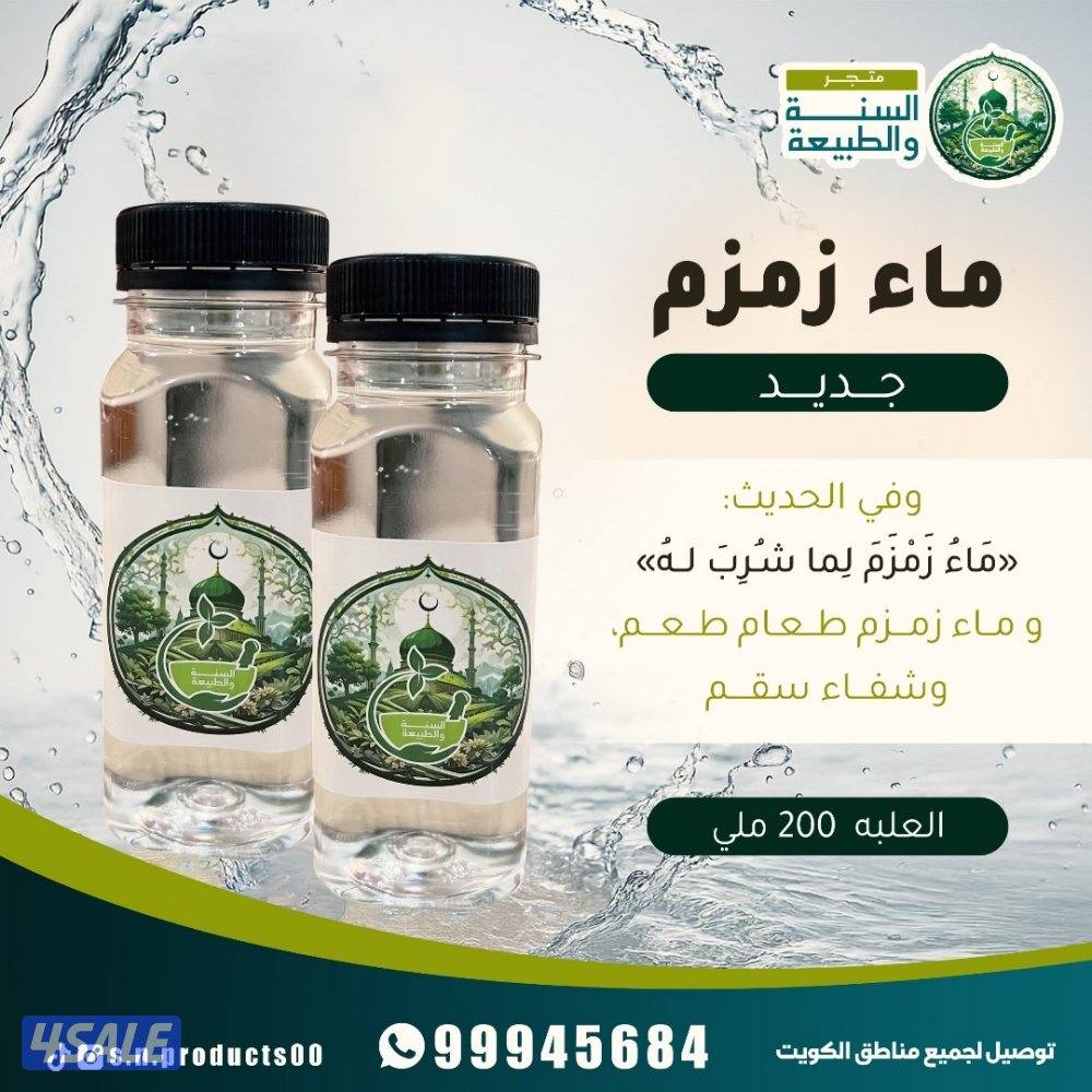 ماء زمزم مضمون 100٪؜4