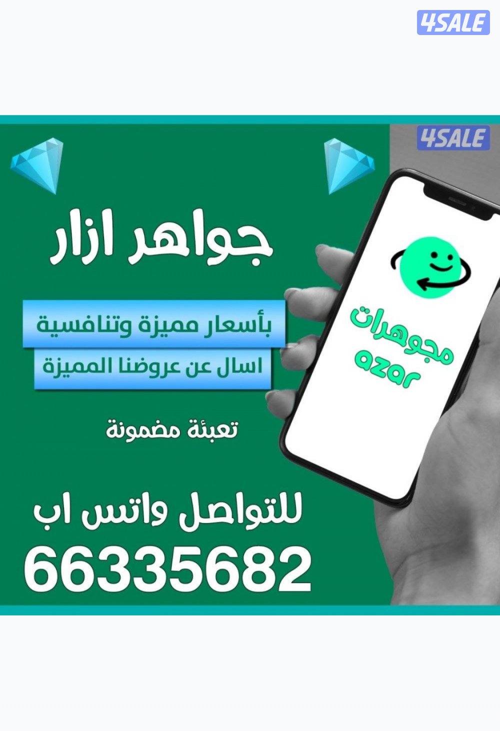 <<مجوهرات ازار>>0