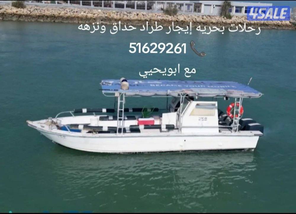 رحلات بحريه ايجار طراد حداق قارب صيد السمك رحلات جزر3