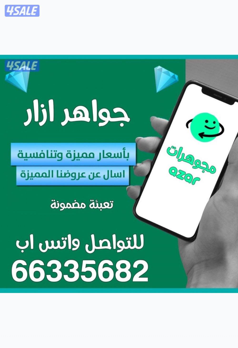 <<جواهر ازار>>0