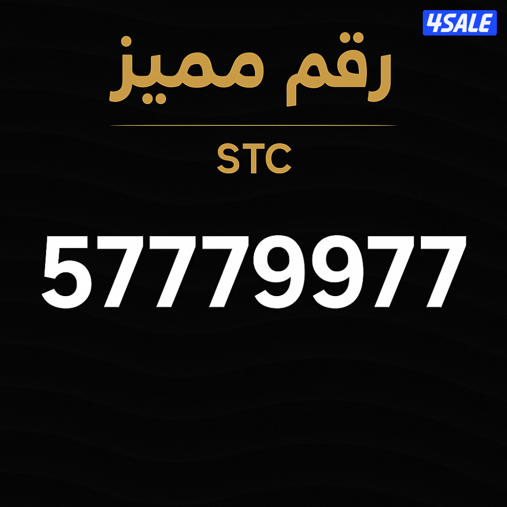 بيعه سريعه رقم vip مميز0