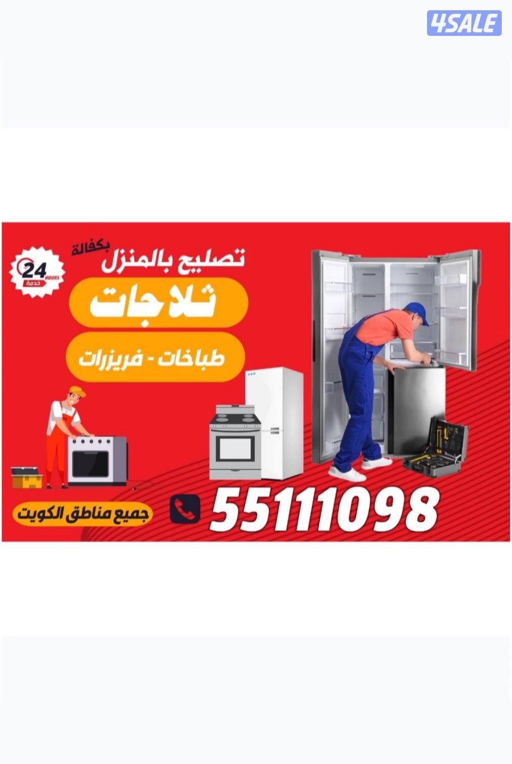 تصليح ثلاجات فريزرات ثلاجه0