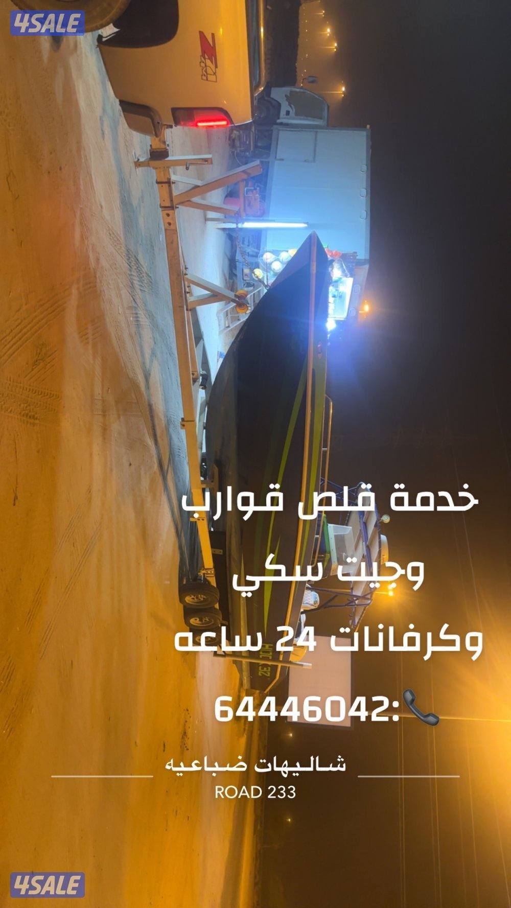 ورشه متنقله 24ساعه بخدمتكم4